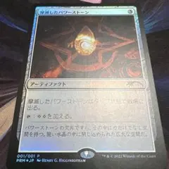 【まとめ買い200円値引】摩滅したパワーストーン メディア系プロモ FOIL