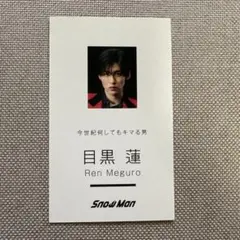 目黒蓮　SnowMan Dangerholic 初回盤A特典 名刺カード