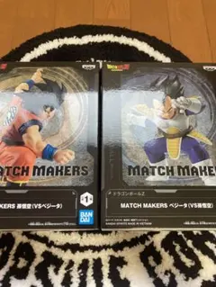 ドラゴンボールZ MATCH MAKERS 孫悟空 ベジータセット 新品未開封