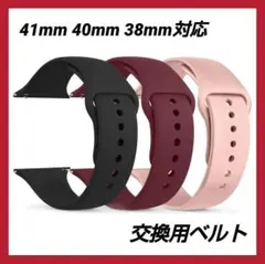 【3本セット】Apple Watch バンド シリコンバンド　交換用