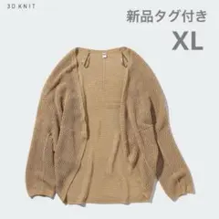 【新品タグ付き】UNIQLO ユニクロ 3Dメッシュカーディガン ベージュ