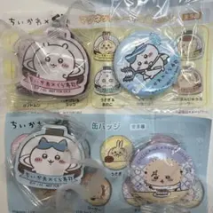 ちいかわ　くら寿司まとめ売り