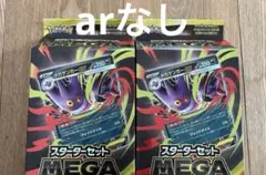 MEGA メガゲンガーex 2個セット (ARなし)