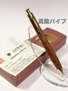 工房楔　欅（けやき） 真鍮パイプ ペンシル楔　0.5mm