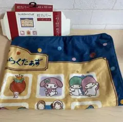 サンリオキャラクターズ枕カバー