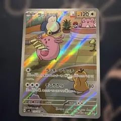 ラッキー AR スカーレット&バイオレット 拡張パック 変幻の仮面 113/1
