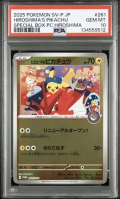 【PSA10】 ヒロシマのピカチュウ ご当地