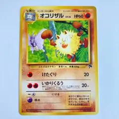 旧裏 ポケモンカード オコリザル Primeape