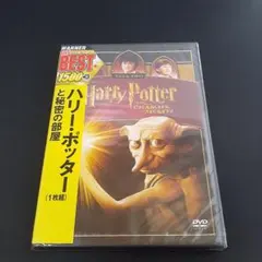 ハリー・ポッターと秘密の部屋 特別版 DVD