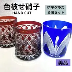 希少品★江戸切子 黒川昭男 瑠璃被 グラス（切子、江戸切子、薩摩切子） 希少品☆江戸切子 黒川昭男 瑠璃被 グラス（切子、江戸切子、薩摩切子