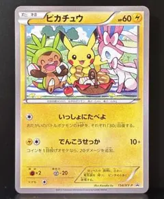 ②ピカチュウともだちのわ【POKEMON with YOUワゴン】XY−P - メルカリ