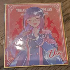 YOHANE THE PARHELION ダイヤ アートボード（未開封）