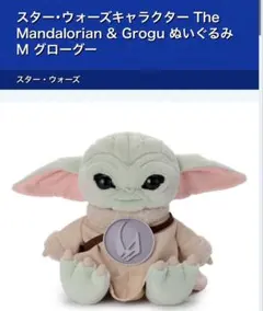 M*5様 グローグー スターウォーズ ぬいぐるみ 肩のり トーキング GROGU