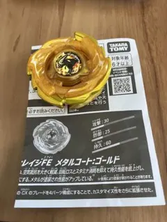 BEYBLADE XラグナレイジFEメタルコート:ゴールド新品未開封G3優勝景品