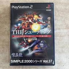 SIMPLE2000シリーズ Vol.37 THE シューティング ダブル紫炎龍