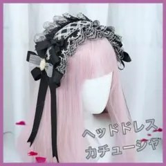 ヘッドドレス カチューシャ ヘアアクセサリー ロリータ ゴスロリ フリル ②