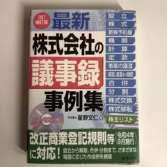 株式会社の議事録 事例集
