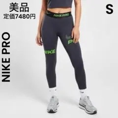 【NIKE】ナイキ プロ Dri-FIT トレーニングレギンス　DRYFIT
