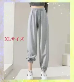 レディースジョガーパンツ グレー スウェット ジャージ下 スポーツ ジム XL