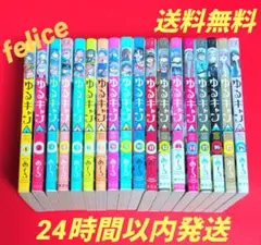 ゆるキャン△ 全巻セット １巻〜１８巻 新品 / ゆるキャン△ (1-18巻 最新刊) 全巻セット : 漫画全巻ドット