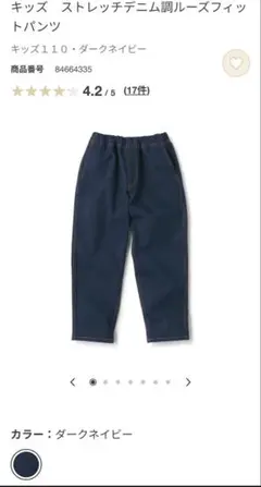 無印良品　キッズ　ルーズフィットパンツ