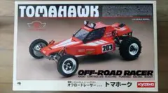 タミヤ 希少 小鹿 1/10電動RCカー（RS540Sモーター付）ワイルドワン
