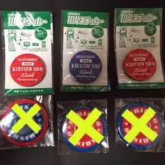 鬼龍院 翔♡キリバガチャ