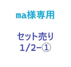 maさま専用　セット売り1/2-①　AIRBUGGY