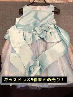 値下げ　女の子 キッズドレス 結婚式 100cm〜130cmまとめ売り5着