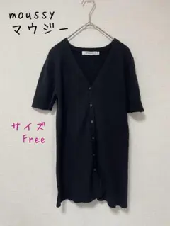 moussy マウジー　リブ ニット カーディガン 半袖 Vネック　F