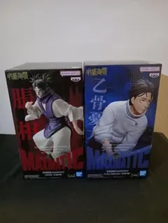 『呪術廻戦』MAXIMATIC -死滅回游-2体セット