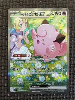 最安値】リーリエのピッピex SAR PSA9 バトルパートナーズ 126 - メルカリ