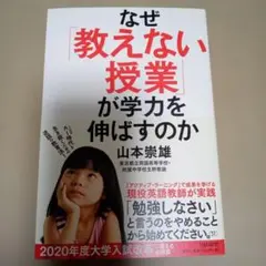 【未読】なぜ「教えない授業」が学力を伸ばすのか