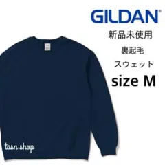 【ギルダン】新品未使用 8oz 裏起毛 クルーネック スウェット ネイビー M