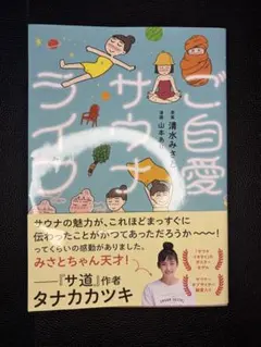 2026年最新】清水みさとサウナの人気アイテム - メルカリ