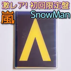 嵐 AROUND ASIA+ in DOME 初回限定盤 DVD 大野智 櫻井翔 - メルカリ
