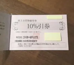 ニトリ 株主優待券 10%引 - メルカリ