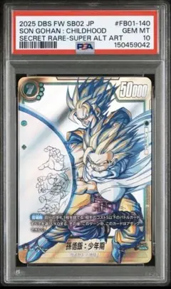 PSA10 ドラゴンボールMANGA BOOSTER 02 FB01-140