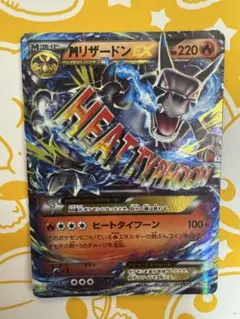 ポケモンカード　MリザードンEX 20th 011/072 ヒートタイフーン