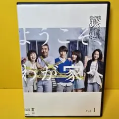 2026年最新】ようこそ、わが家へ DVD-BOXの人気アイテム - メルカリ