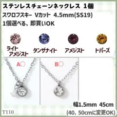 T110.選べる スワロ 4.5mm ステンレスチェーン ネックレス 1個のサムネイル