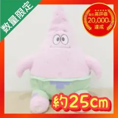 スポンジ・ボブ ミルキーボア BIGぬいぐるみ 【パトリック】