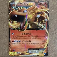 リザードンEX：夏休みプレゼントキャンペーン PROMO XYシリーズプロモ