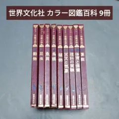 2026年最新】世界文化社 カラー図鑑百科の人気アイテム - メルカリ