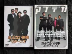 あぶない刑事リターンズ スペシャルプライス版('96「あぶない刑事