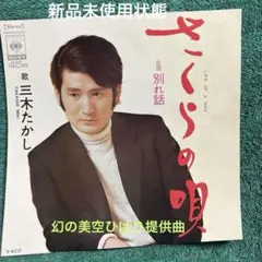 2026年最新】さくらの唄 lpの人気アイテム - メルカリ