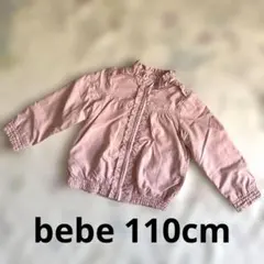 BeBe フリル付きジャケット 110 ピンク