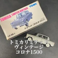 【希少】トミカリミテッドヴィンテージ LV-06a トヨペット コロナ 1500のサムネイル