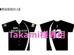 Takami様専用 栃木シティベースボールシャツ、下敷き　モーベルグ選手一枚