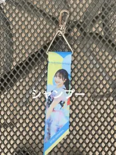 片山紗希 日向坂46 ひなコレ チャレンジくじ B賞 リボンキーホルダー